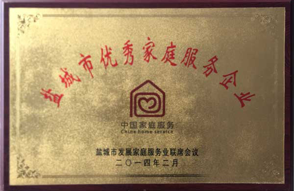 家庭服務企業(yè)